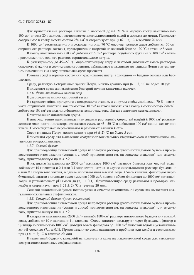 Страница 8 ГОСТ 27543-87