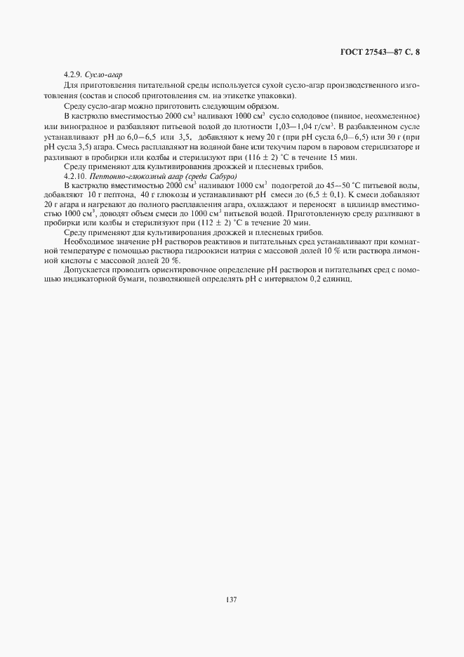 Страница 9 ГОСТ 27543-87