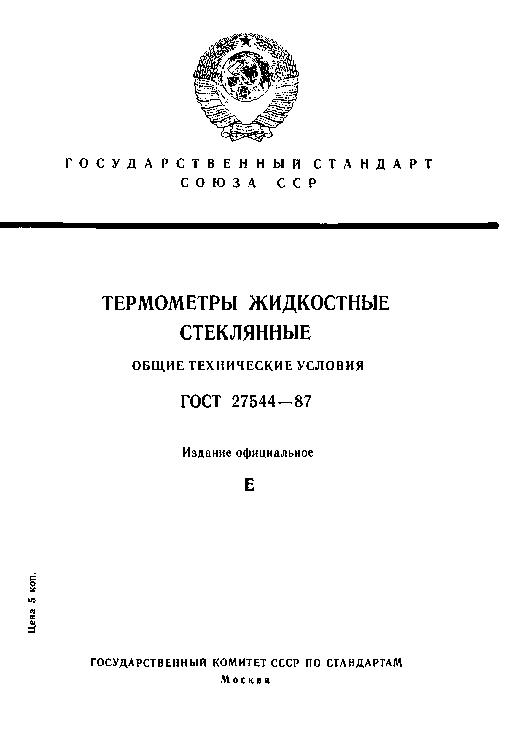 Страница 1 ГОСТ 27544-87