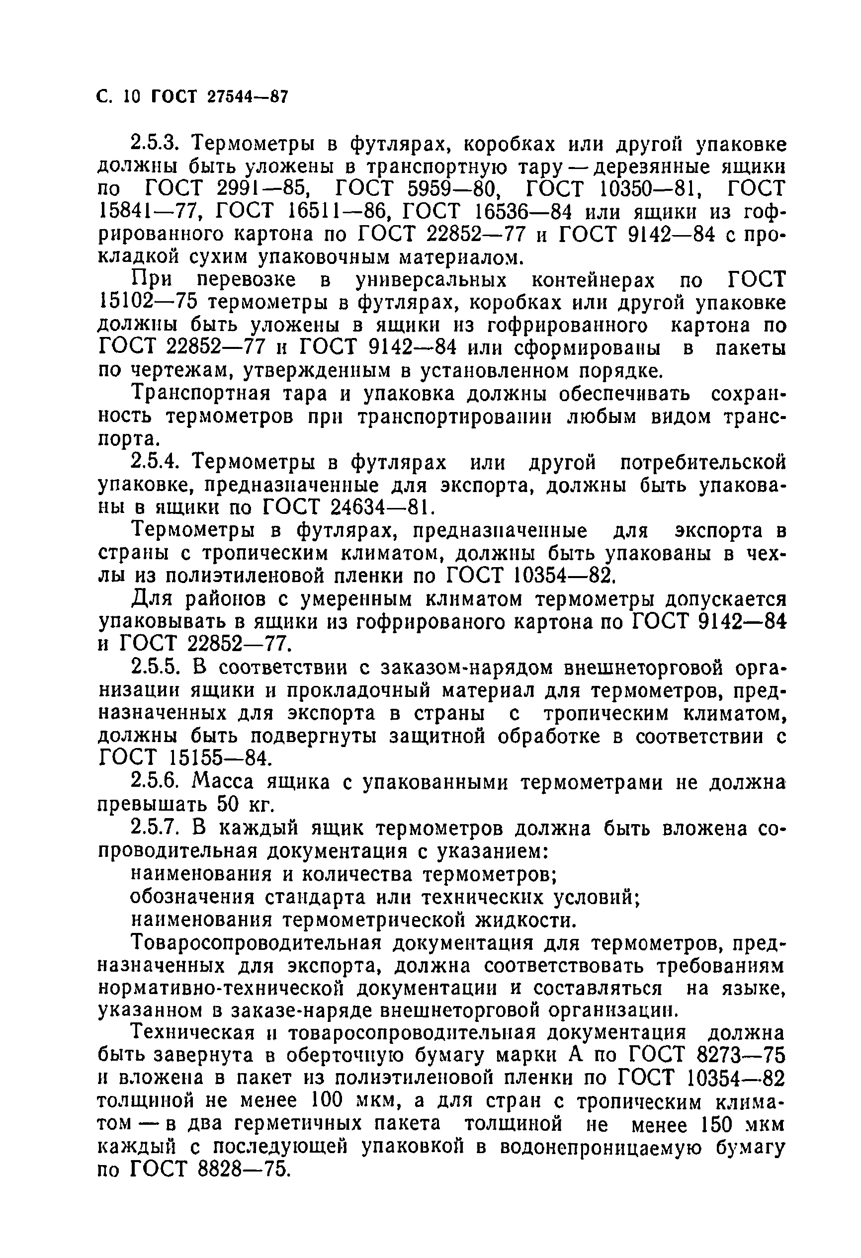 Страница 11 ГОСТ 27544-87