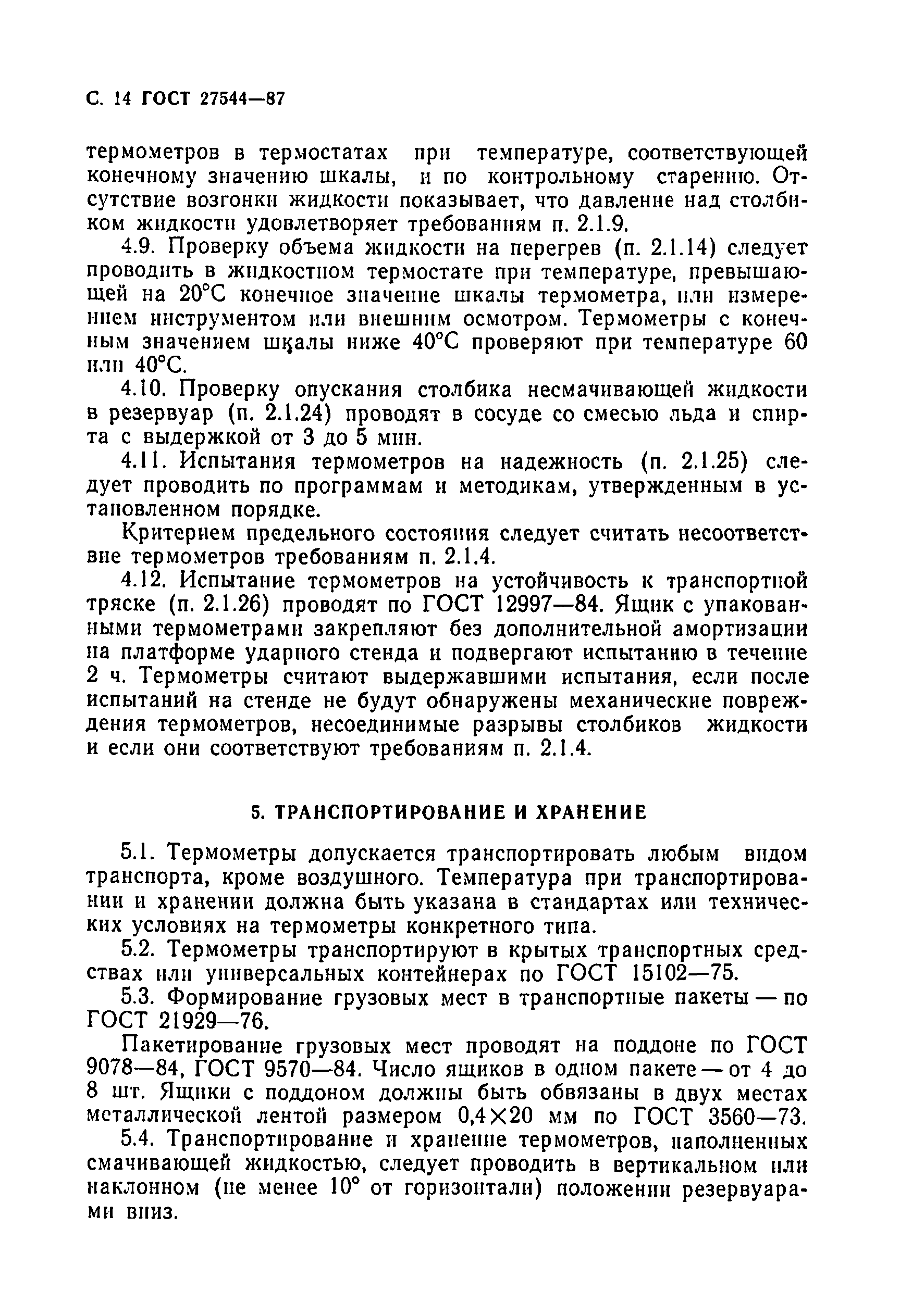 Страница 15 ГОСТ 27544-87