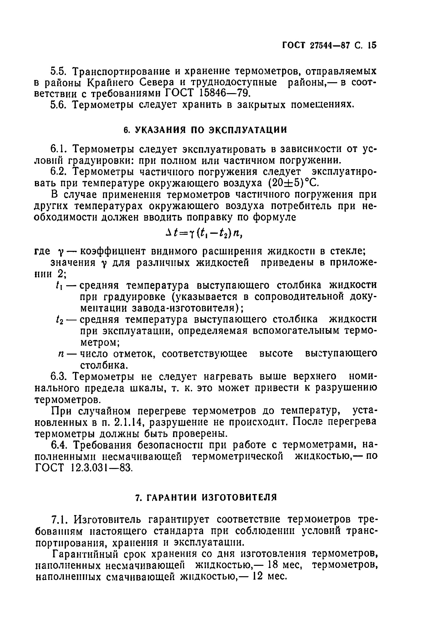 Страница 16 ГОСТ 27544-87