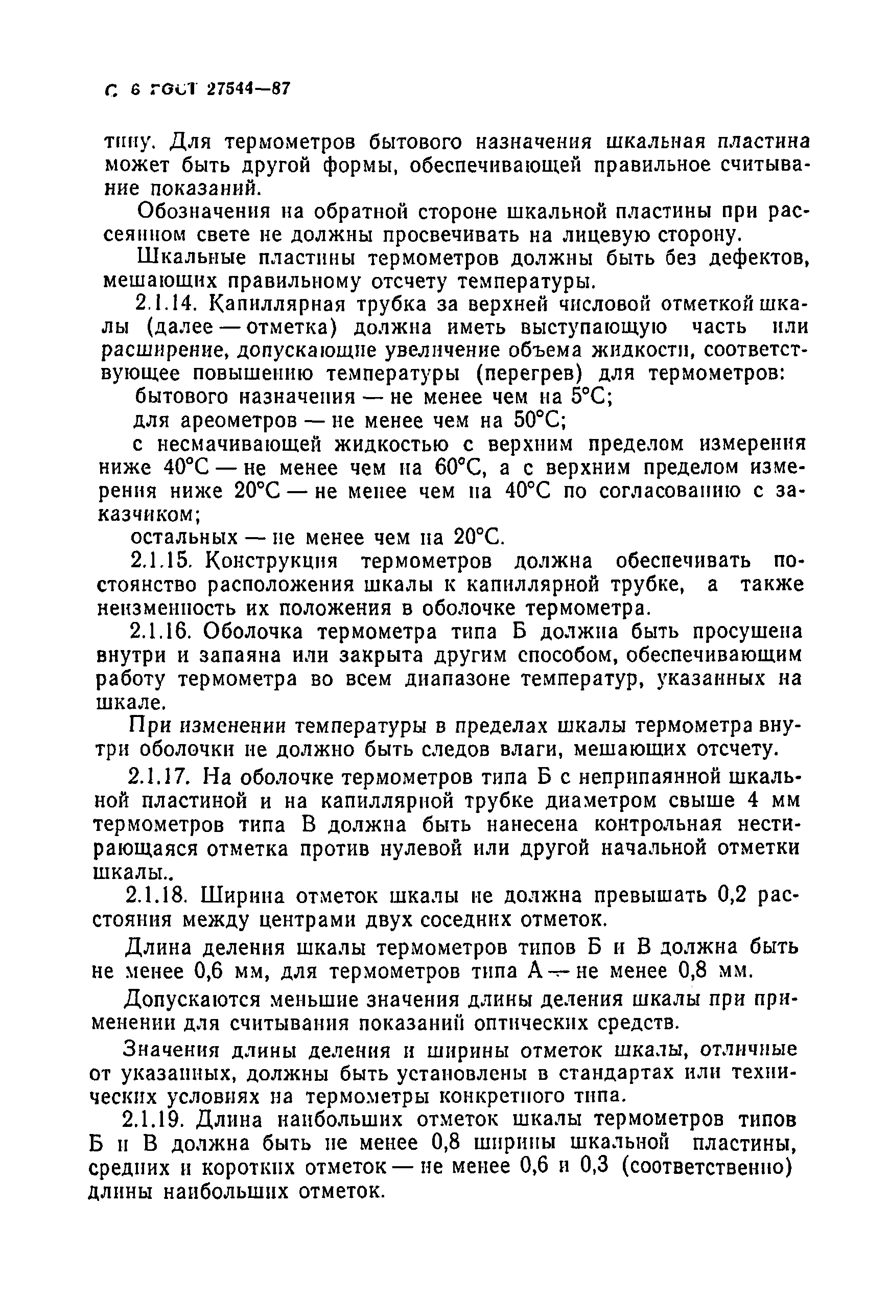 Страница 7 ГОСТ 27544-87