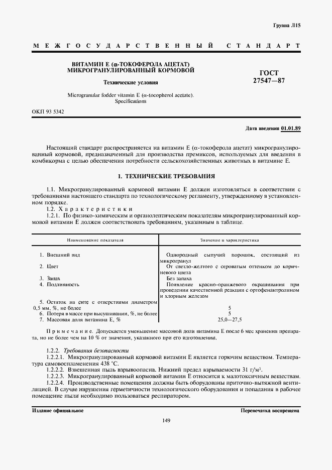 Страница 1 ГОСТ 27547-87