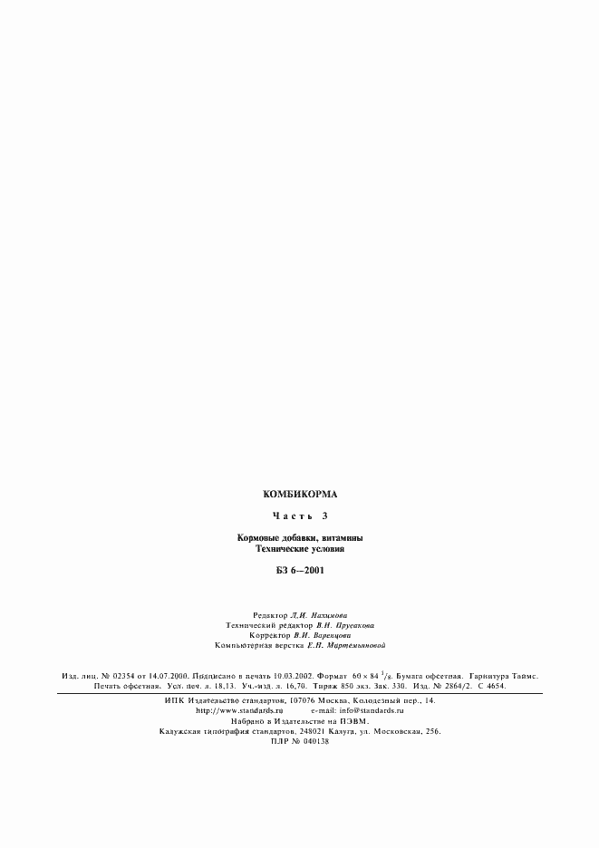 Страница 8 ГОСТ 27547-87