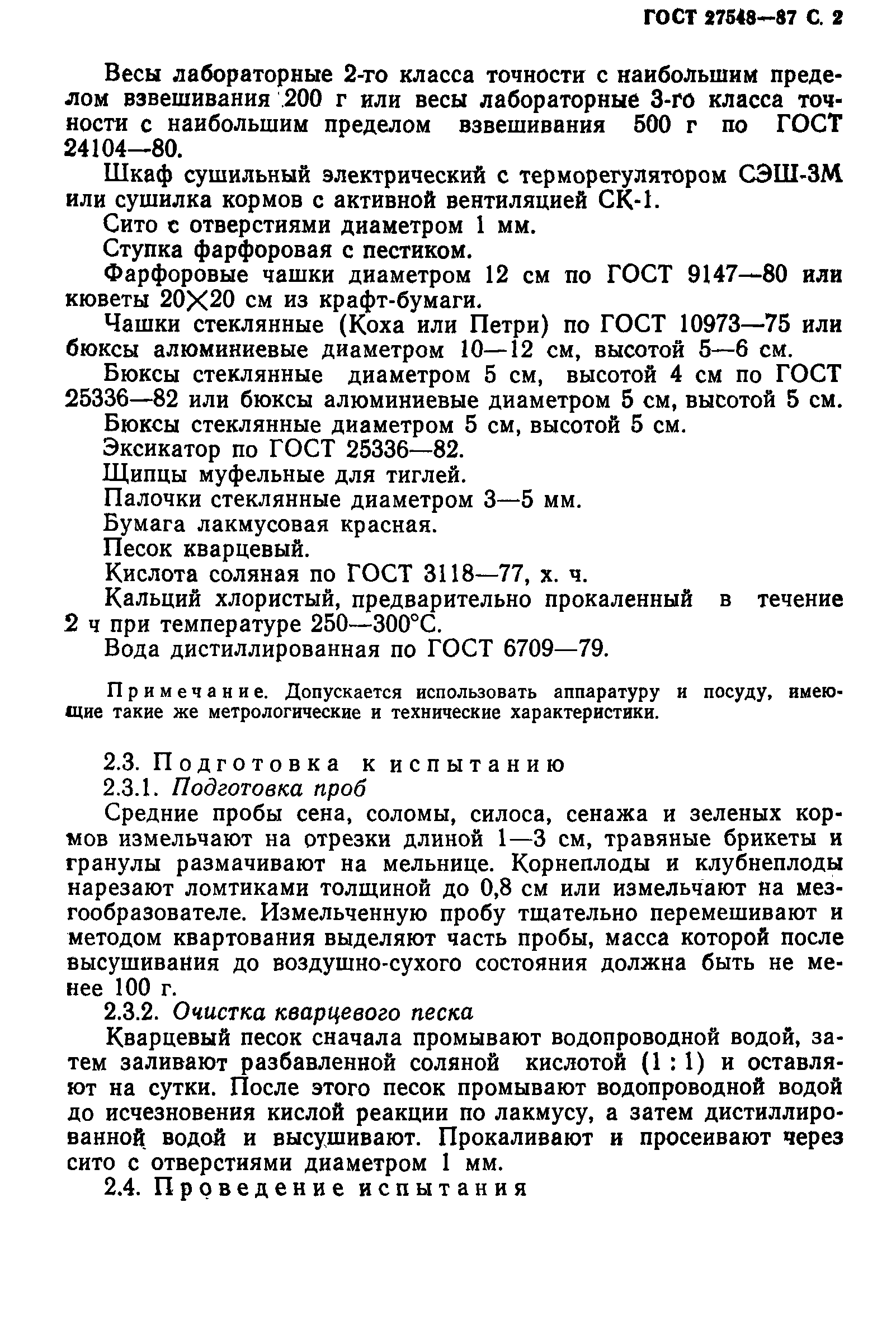 Страница 3 ГОСТ 27548-87