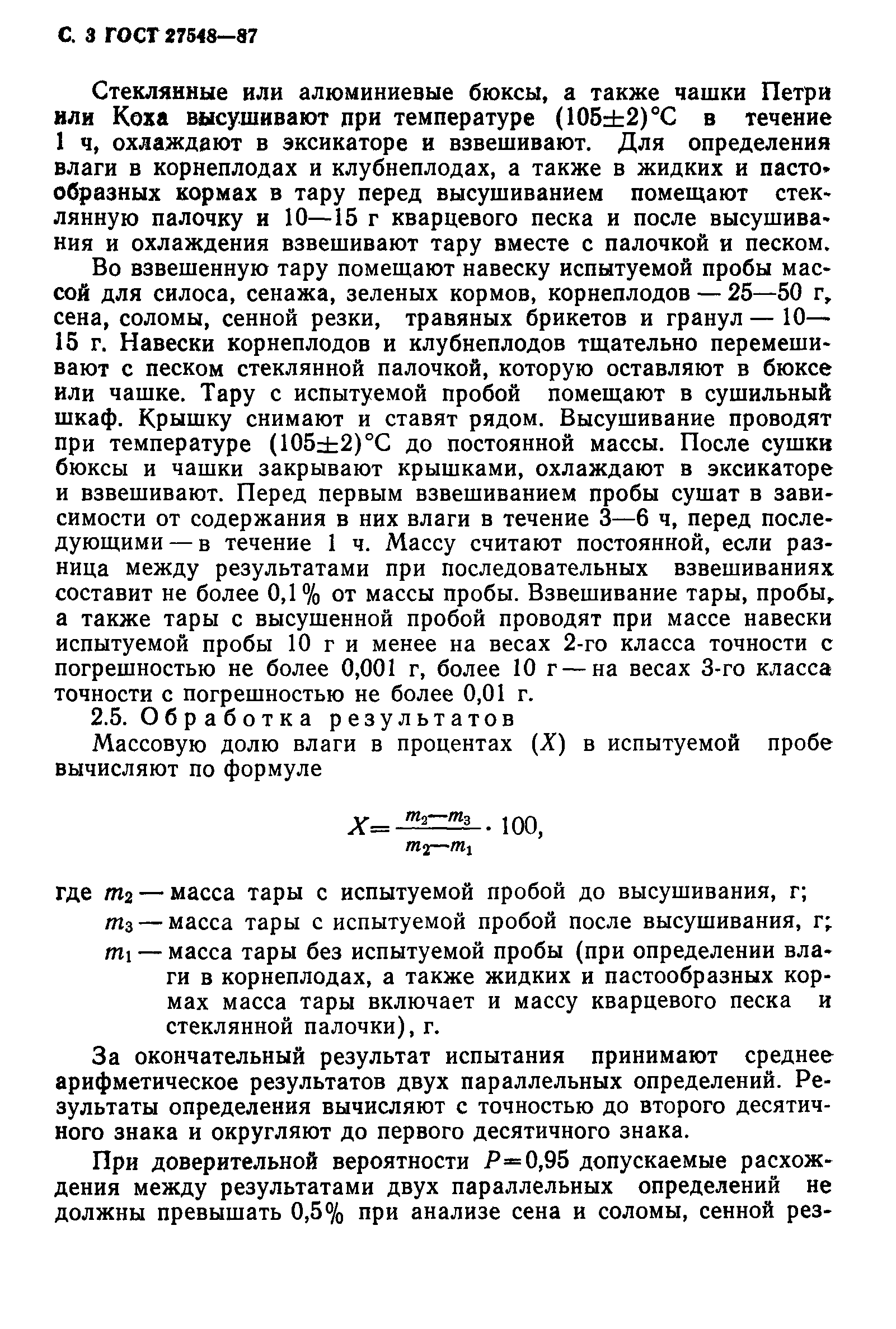 Страница 4 ГОСТ 27548-87