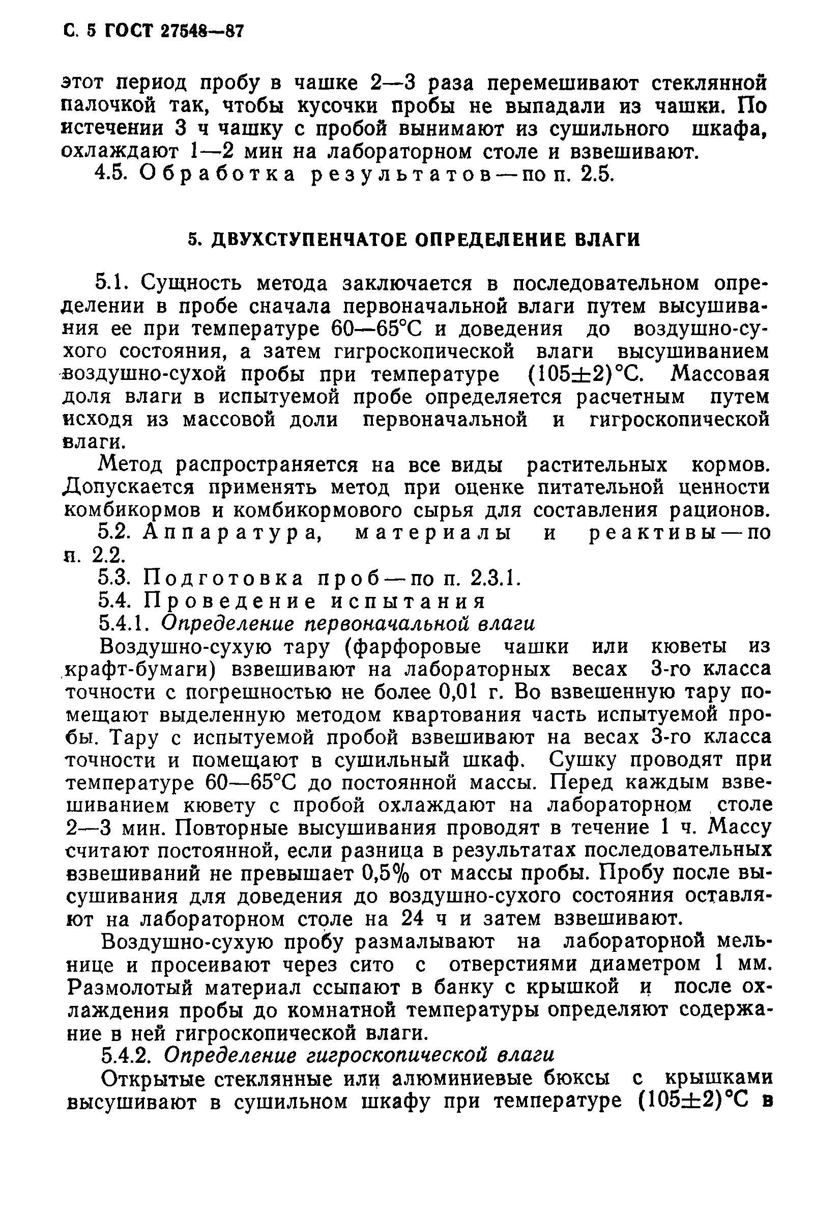 Страница 6 ГОСТ 27548-87