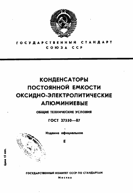 Страница 1 ГОСТ 27550-87