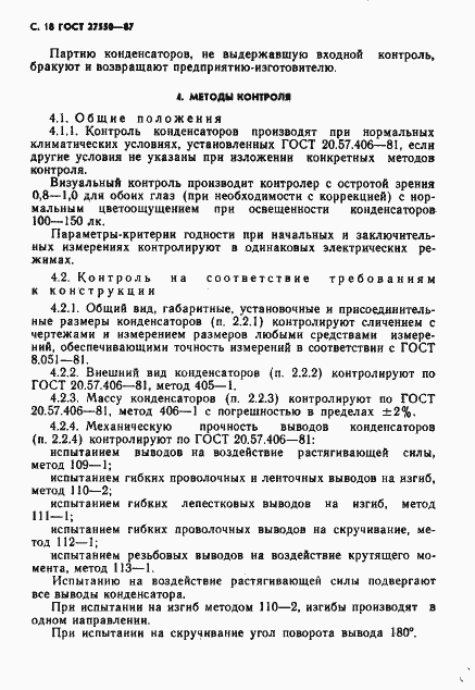 Страница 19 ГОСТ 27550-87