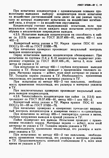 Страница 20 ГОСТ 27550-87