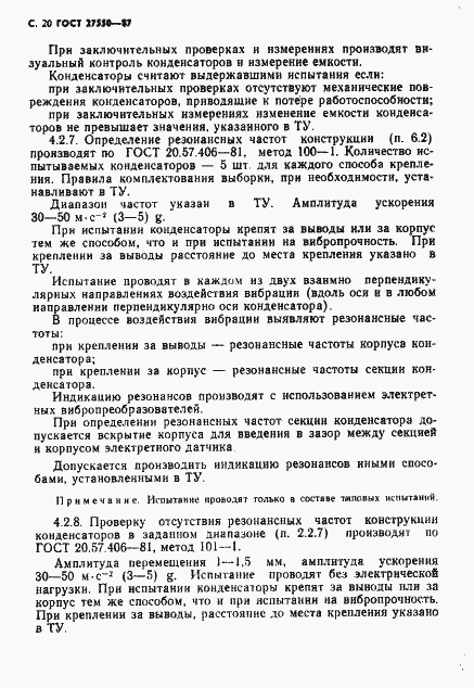 Страница 21 ГОСТ 27550-87