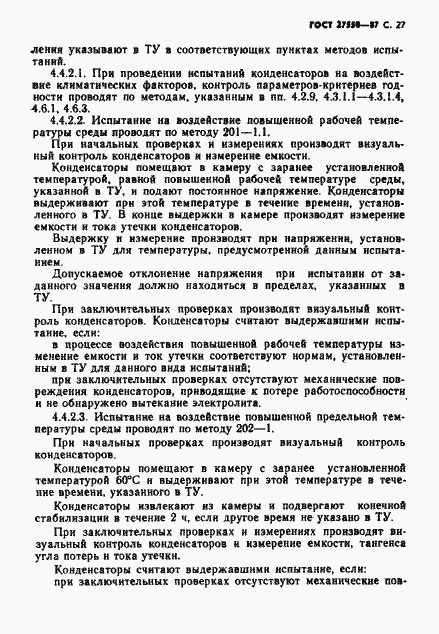 Страница 28 ГОСТ 27550-87