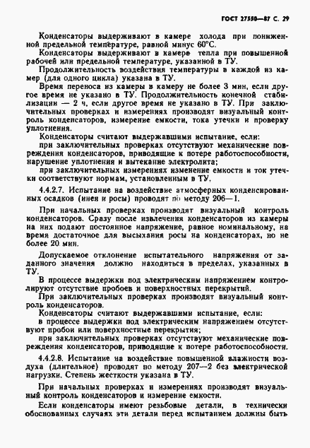 Страница 30 ГОСТ 27550-87