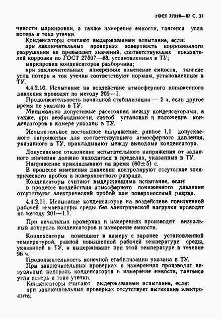 Страница 32 ГОСТ 27550-87