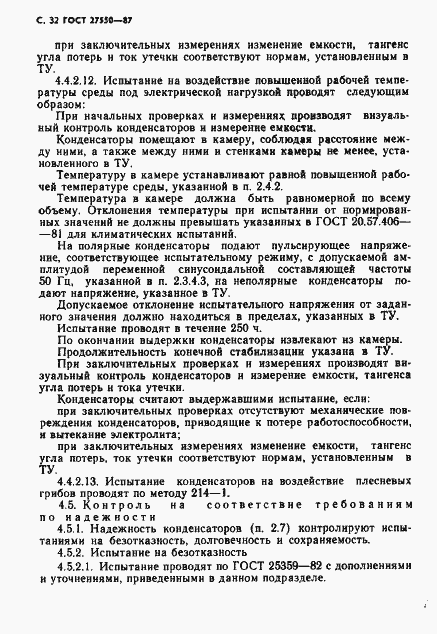 Страница 33 ГОСТ 27550-87