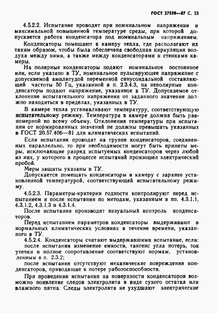 Страница 34 ГОСТ 27550-87