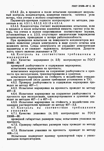 Страница 36 ГОСТ 27550-87