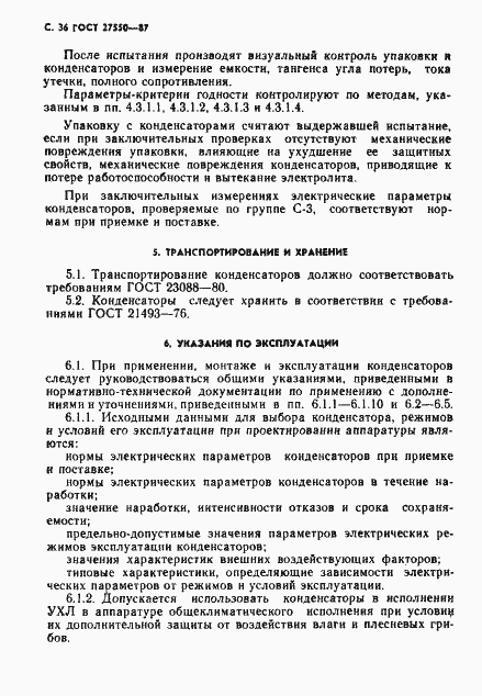 Страница 37 ГОСТ 27550-87