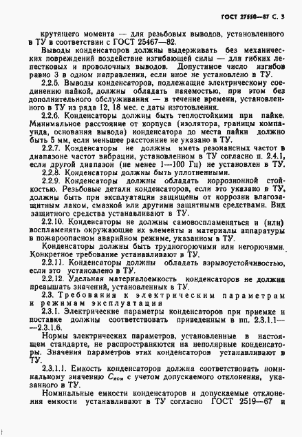 Страница 4 ГОСТ 27550-87