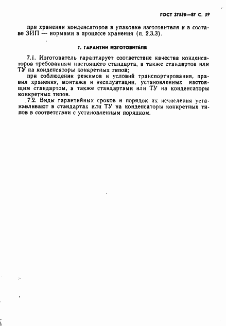 Страница 40 ГОСТ 27550-87