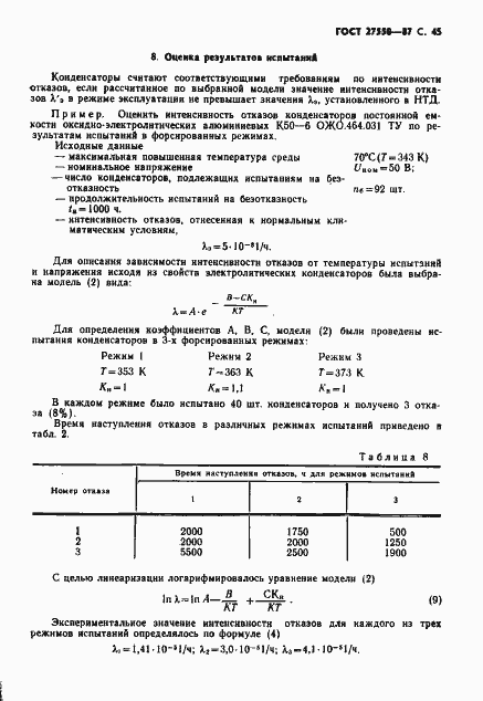 Страница 46 ГОСТ 27550-87