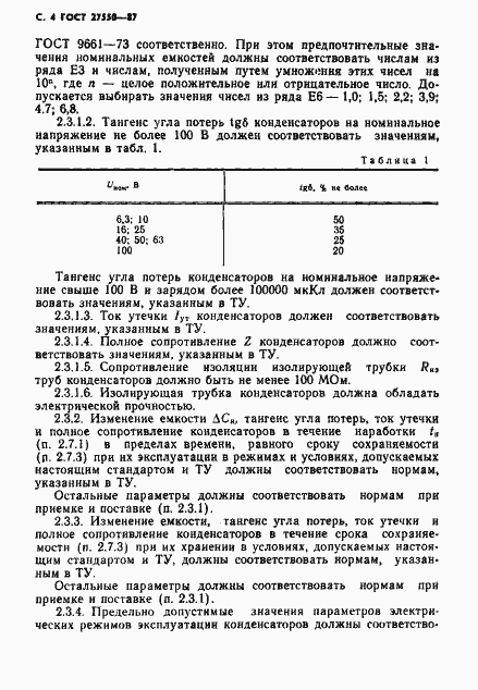 Страница 5 ГОСТ 27550-87
