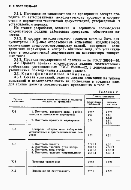 Страница 9 ГОСТ 27550-87