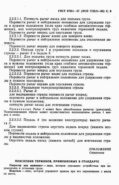 Страница 10 ГОСТ 27551-87