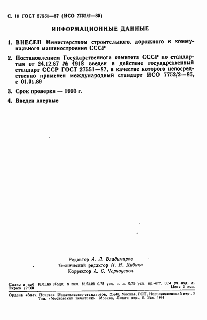 Страница 11 ГОСТ 27551-87