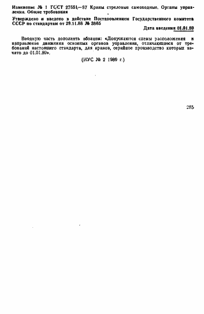 Страница 12 ГОСТ 27551-87