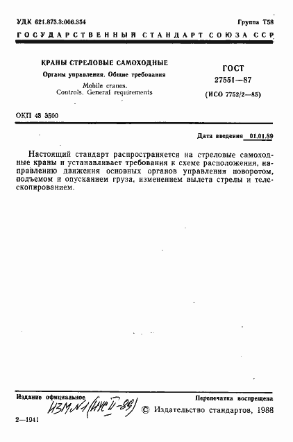 Страница 2 ГОСТ 27551-87