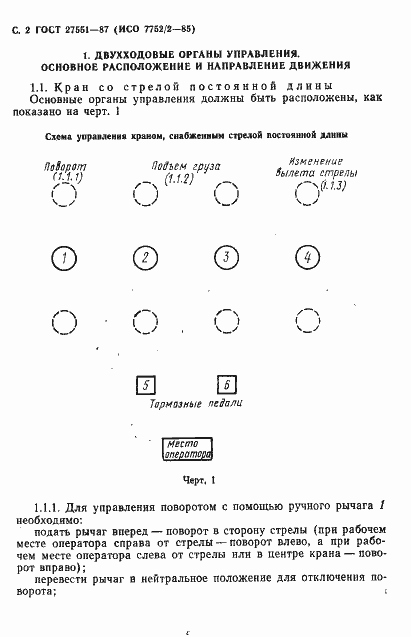 Страница 3 ГОСТ 27551-87