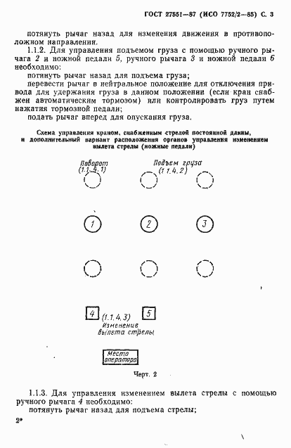 Страница 4 ГОСТ 27551-87