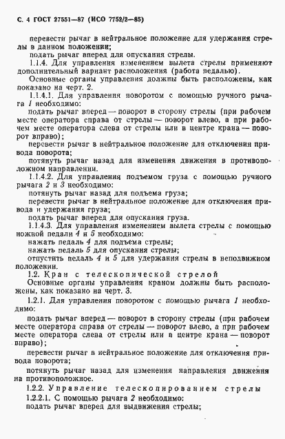 Страница 5 ГОСТ 27551-87