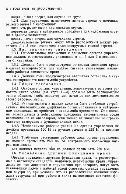 Страница 7 ГОСТ 27551-87