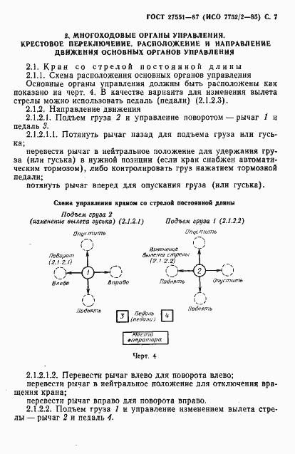 Страница 8 ГОСТ 27551-87