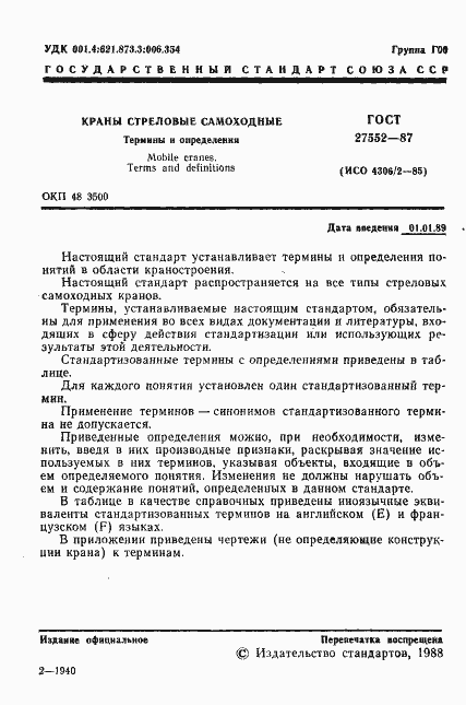Страница 2 ГОСТ 27552-87