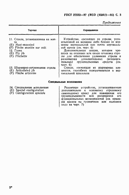 Страница 4 ГОСТ 27552-87