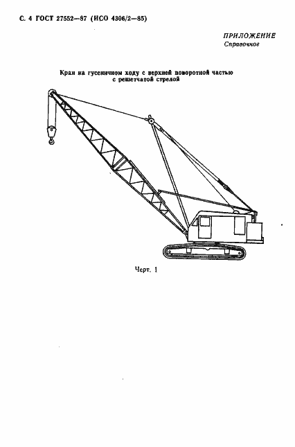Страница 5 ГОСТ 27552-87