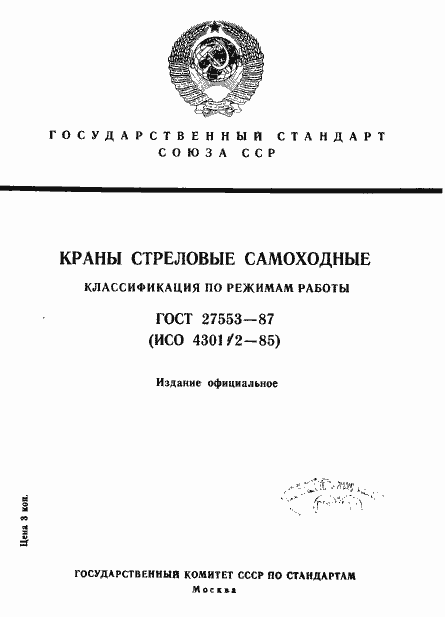 Страница 1 ГОСТ 27553-87