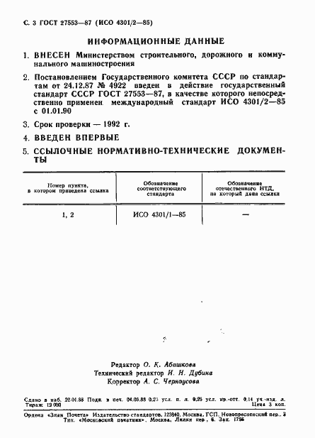 Страница 4 ГОСТ 27553-87