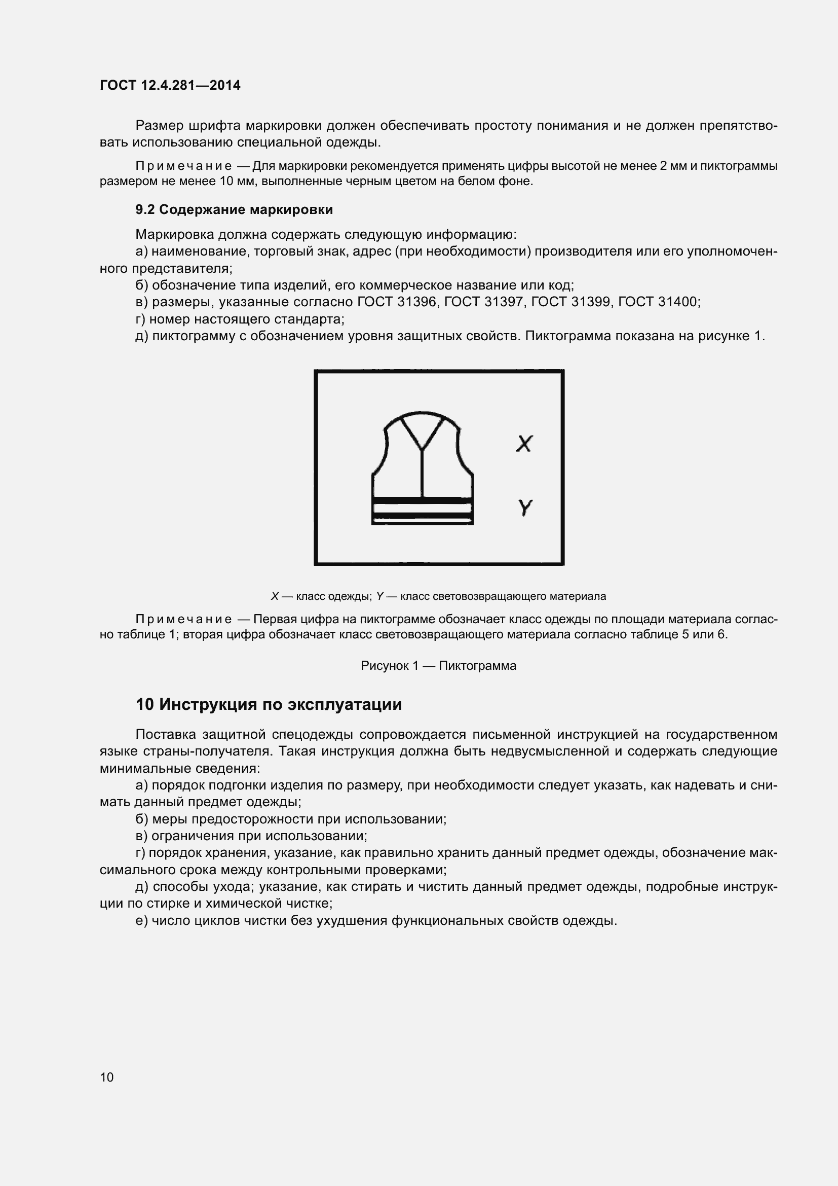 Страница 14 ГОСТ 12.4.281-2014