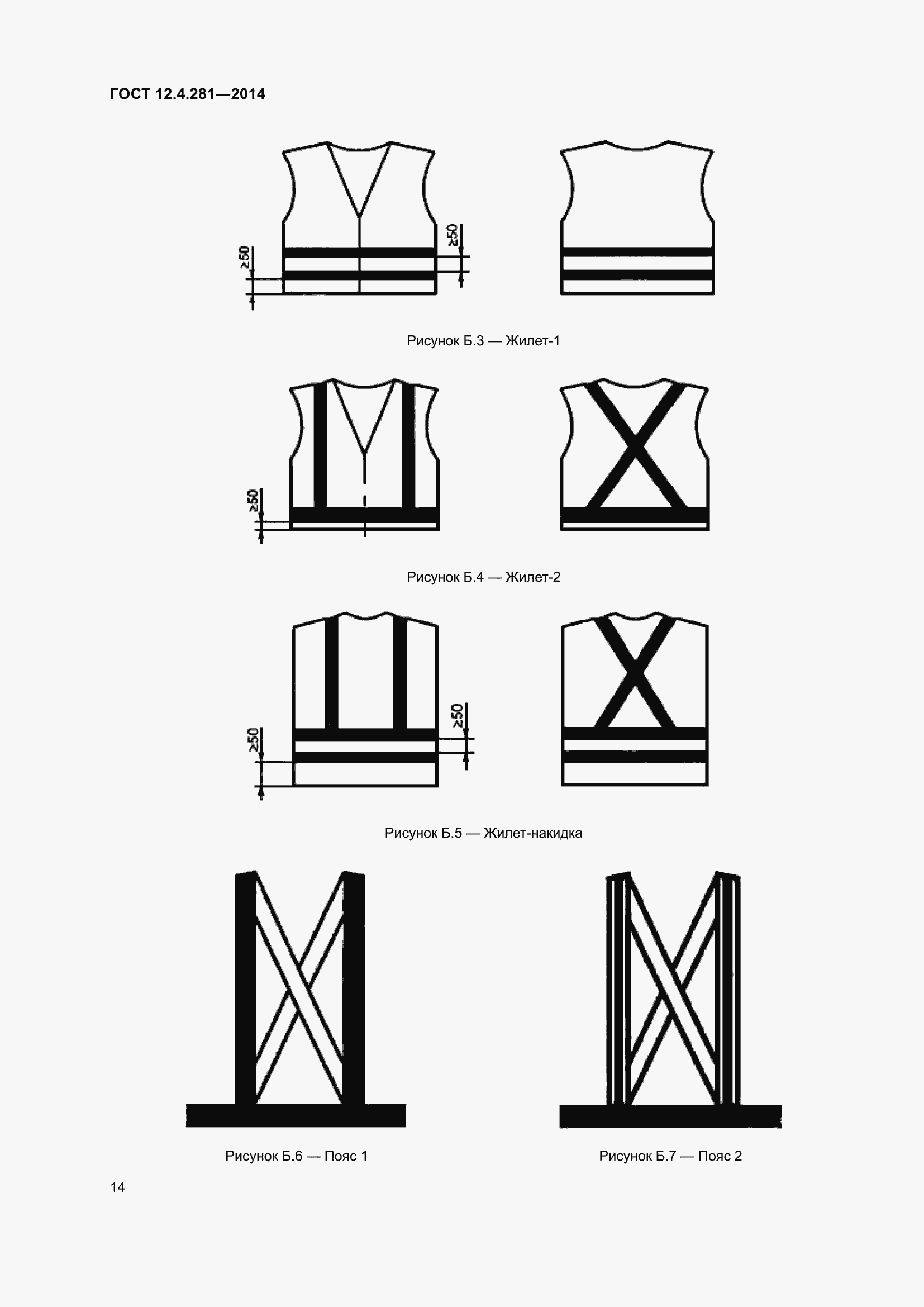Страница 18 ГОСТ 12.4.281-2014