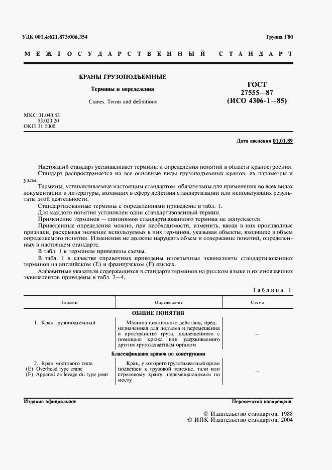 Страница 2 ГОСТ 27555-87