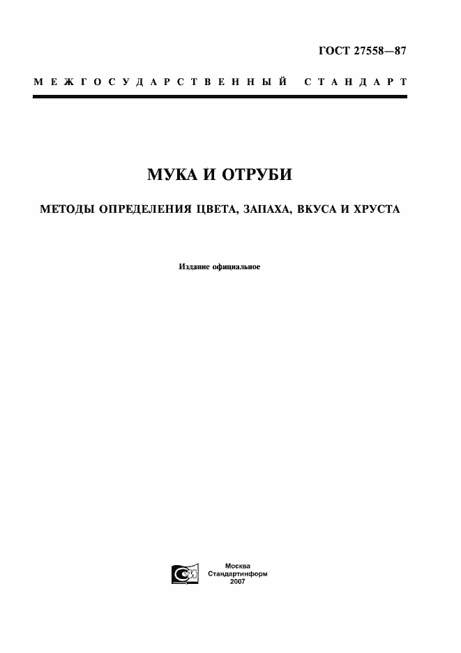 Страница 1 ГОСТ 27558-87