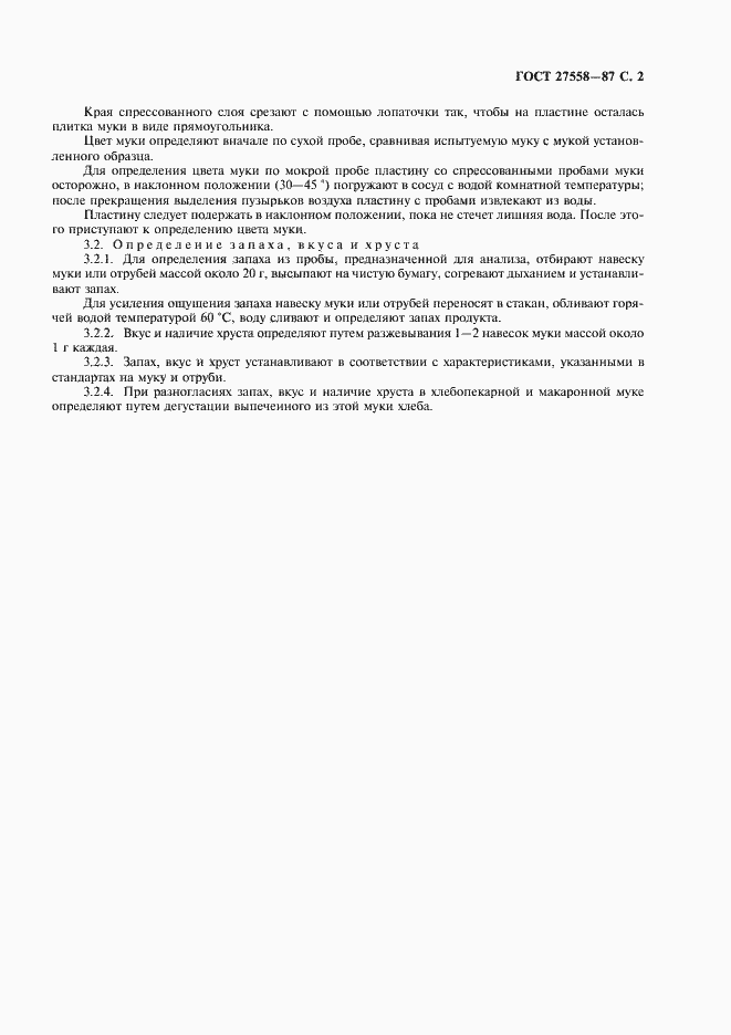 Страница 3 ГОСТ 27558-87