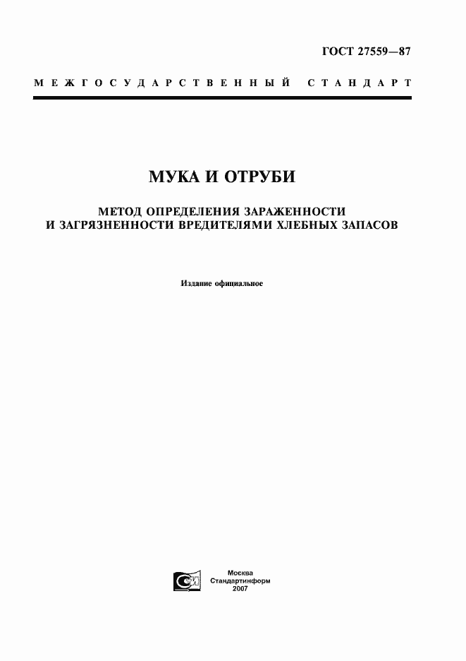 Страница 1 ГОСТ 27559-87