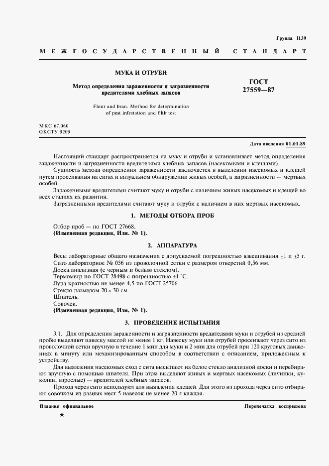 Страница 2 ГОСТ 27559-87