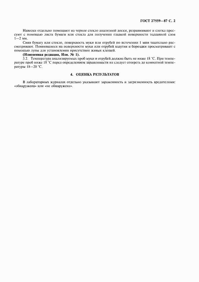 Страница 3 ГОСТ 27559-87